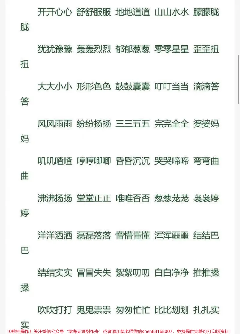 《常考重叠词汇总》第2页预览