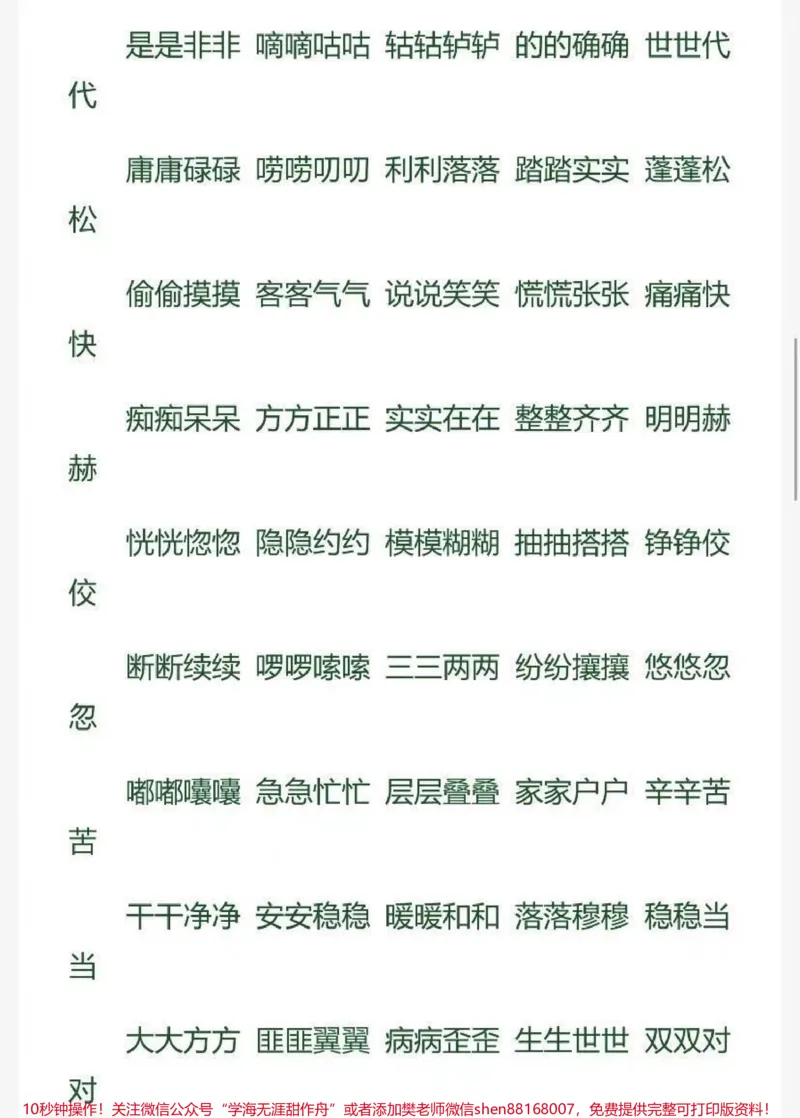 《常考重叠词汇总》第3页预览