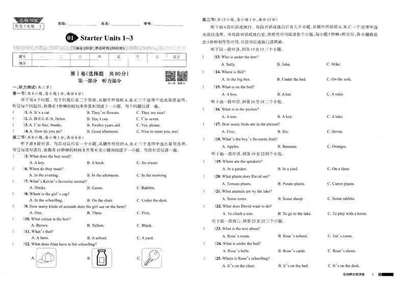 《单元测评卷_2026秋初中教辅合集_2027《名校作业》7上英语（人教版）》第1页预览