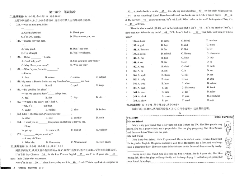 《单元测评卷_2026秋初中教辅合集_2027《名校作业》7上英语（人教版）》第2页预览