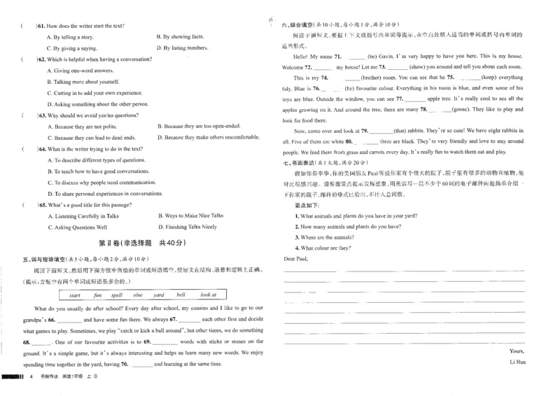 《单元测评卷_2026秋初中教辅合集_2027《名校作业》7上英语（人教版）》第4页预览