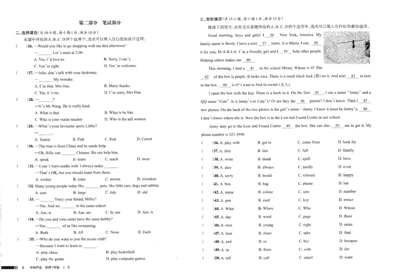 《单元测评卷_2026秋初中教辅合集_2027《名校作业》7上英语（人教版）》第6页预览