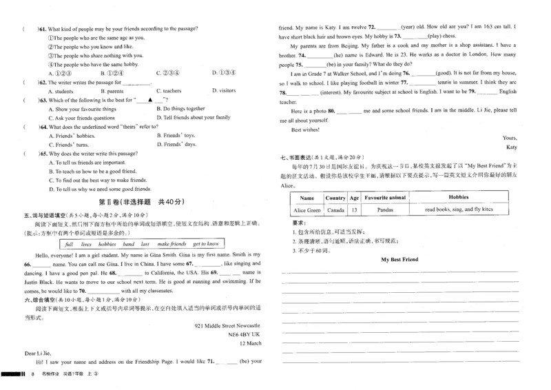 《单元测评卷_2026秋初中教辅合集_2027《名校作业》7上英语（人教版）》第8页预览