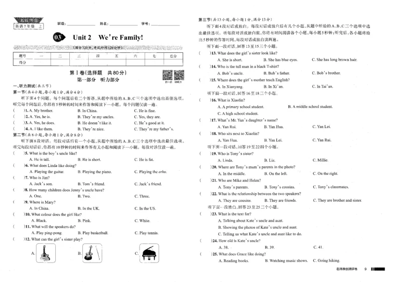 《单元测评卷_2026秋初中教辅合集_2027《名校作业》7上英语（人教版）》第9页预览