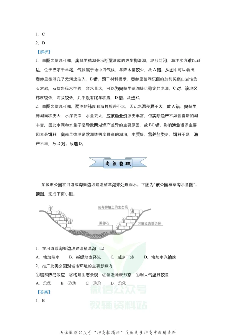 《2021届（新高考）高三全科专题练习系列Ⅰ：5水循环_高三全科专题练习系列_地理》第2页预览