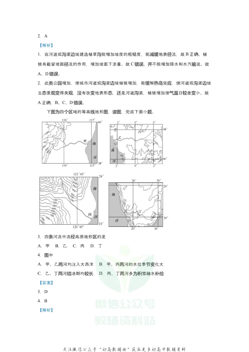 《2021届（新高考）高三全科专题练习系列Ⅰ：5水循环_高三全科专题练习系列_地理》第3页预览