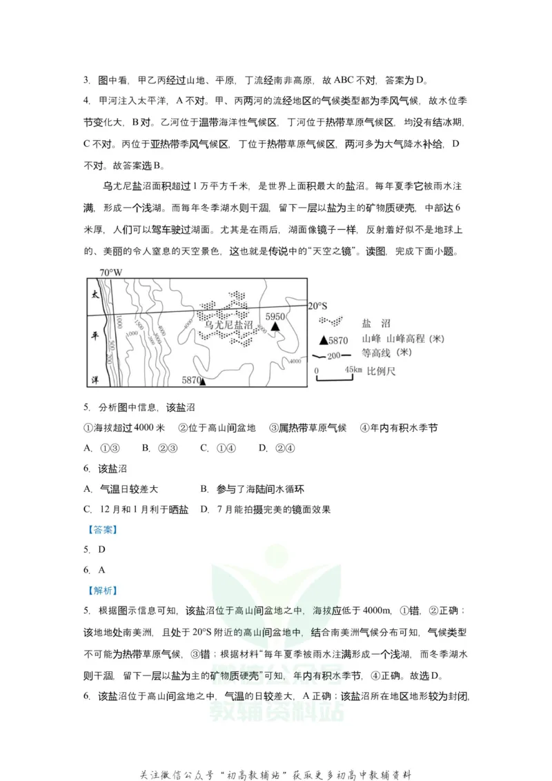 《2021届（新高考）高三全科专题练习系列Ⅰ：5水循环_高三全科专题练习系列_地理》第4页预览