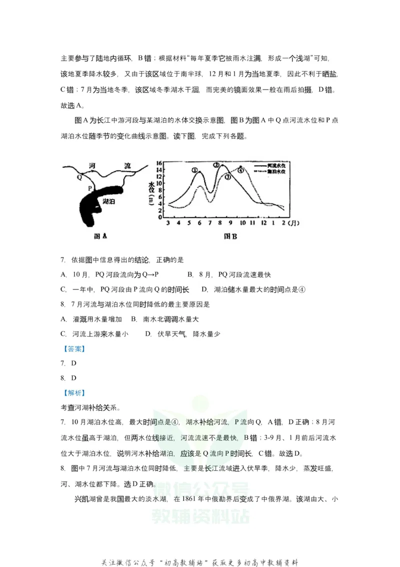 《2021届（新高考）高三全科专题练习系列Ⅰ：5水循环_高三全科专题练习系列_地理》第5页预览