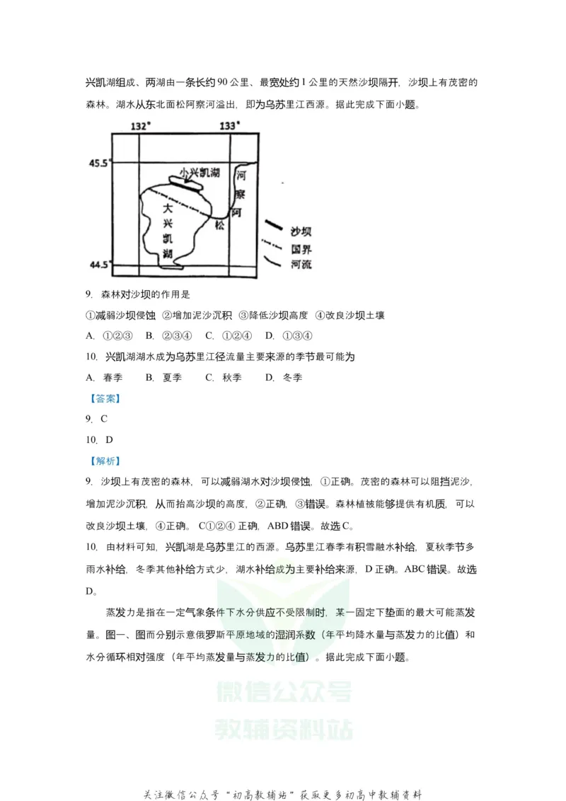 《2021届（新高考）高三全科专题练习系列Ⅰ：5水循环_高三全科专题练习系列_地理》第6页预览
