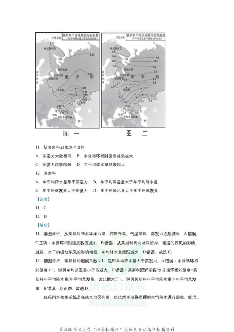 《2021届（新高考）高三全科专题练习系列Ⅰ：5水循环_高三全科专题练习系列_地理》第7页预览