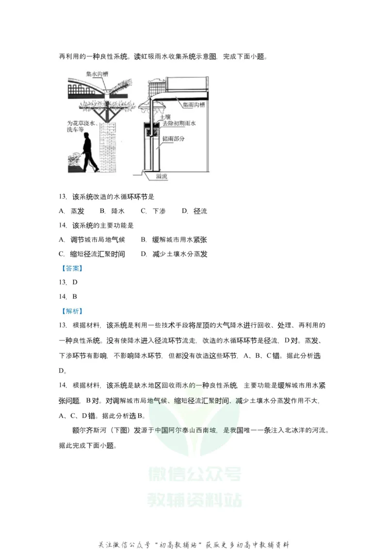 《2021届（新高考）高三全科专题练习系列Ⅰ：5水循环_高三全科专题练习系列_地理》第8页预览