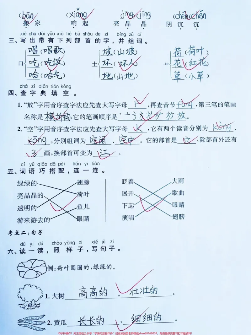 《一年级下册语文第六单元测试卷‼️。六单元学完了来练一练,看看孩子知识点掌握情况,查漏补缺‼️#一年级#一年级语文#一年级下册#第六单元试卷#一年级语文下册@DOU+小助手》第2页预览