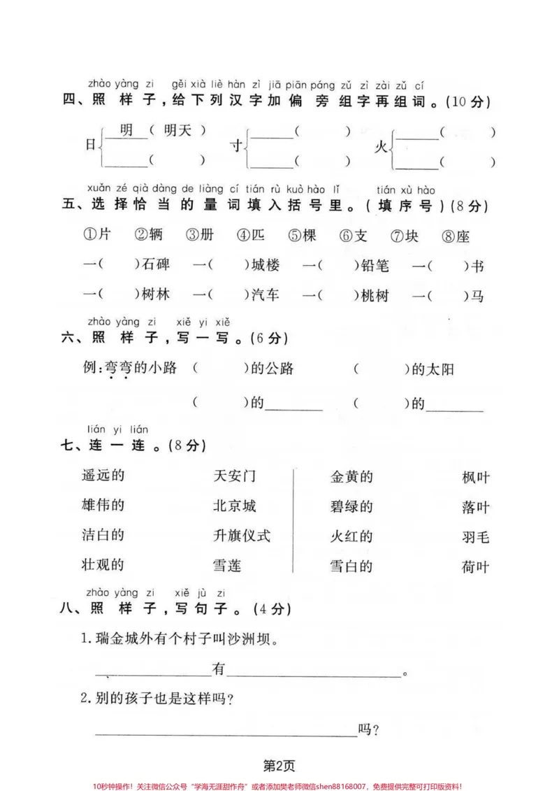 《一年级下册语文第二单元测试卷。#一年级#一年级语文下册#家长收藏孩子受益#小学语文#单元测试卷学一单元测一单元》第3页预览