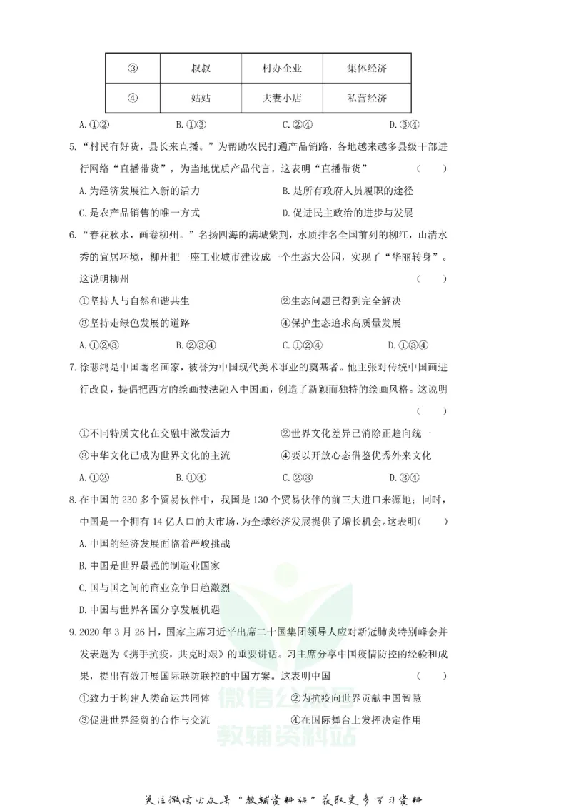 《2020广西柳州市中考道德与法治真题及答案_初高中资料库_初中资料库（转存避免链接过期失效）_初中政治》第2页预览