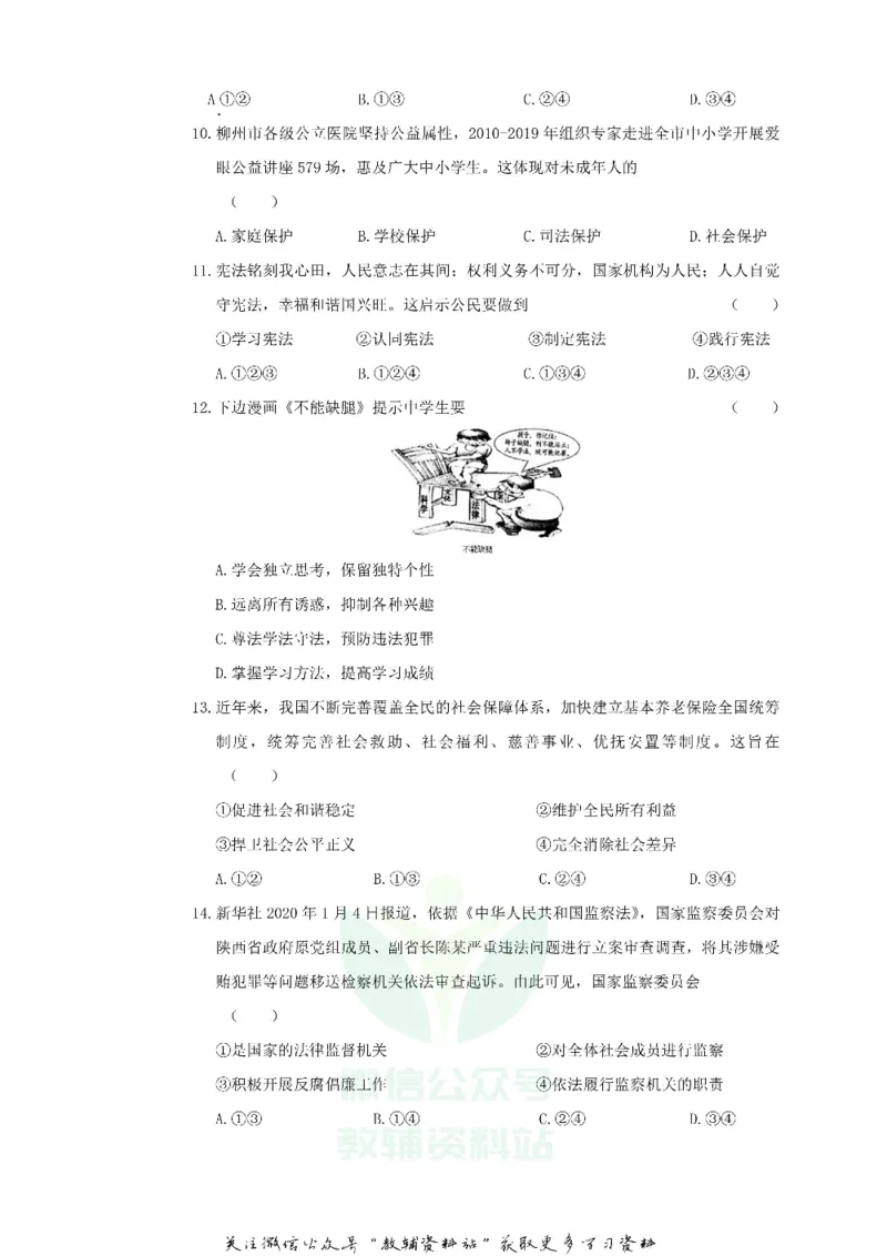 《2020广西柳州市中考道德与法治真题及答案_初高中资料库_初中资料库（转存避免链接过期失效）_初中政治》第3页预览