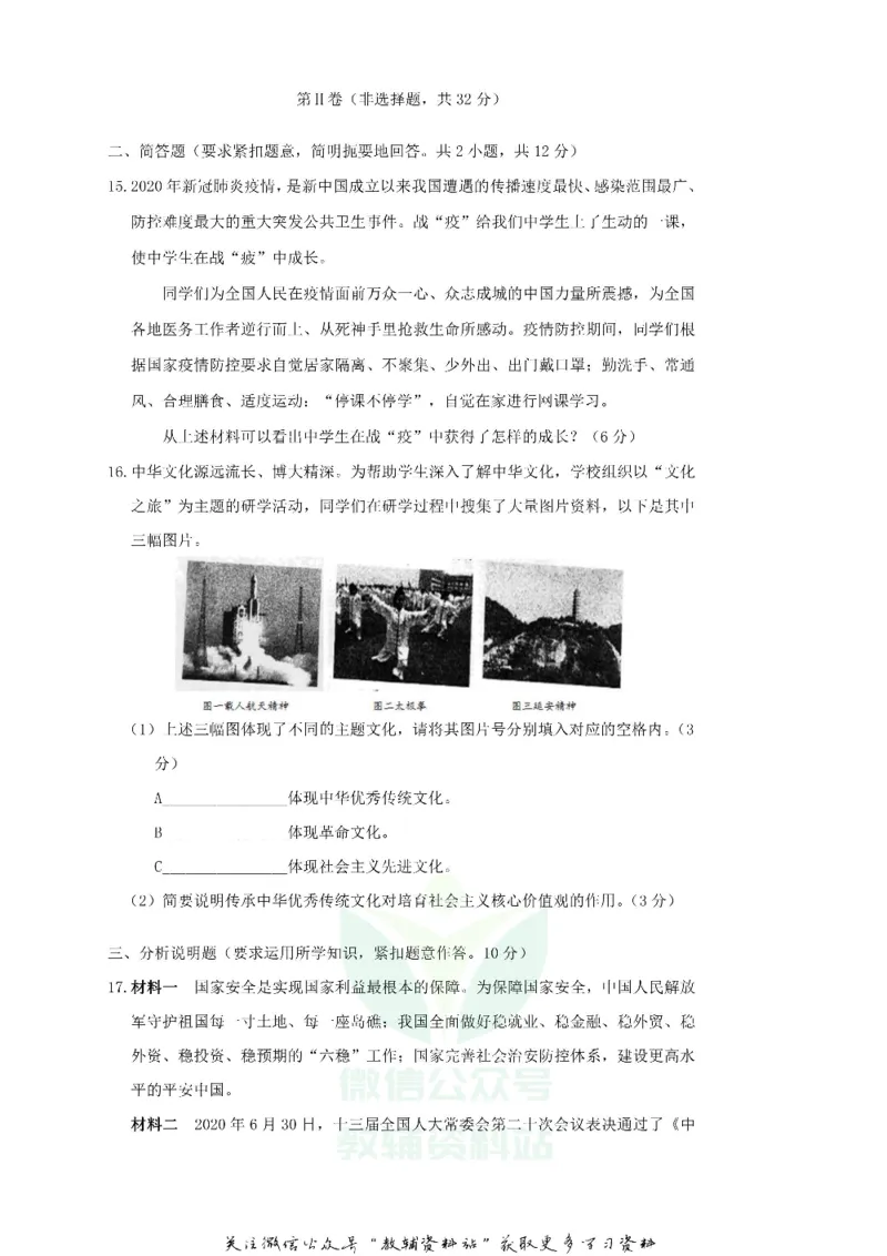 《2020广西柳州市中考道德与法治真题及答案_初高中资料库_初中资料库（转存避免链接过期失效）_初中政治》第4页预览