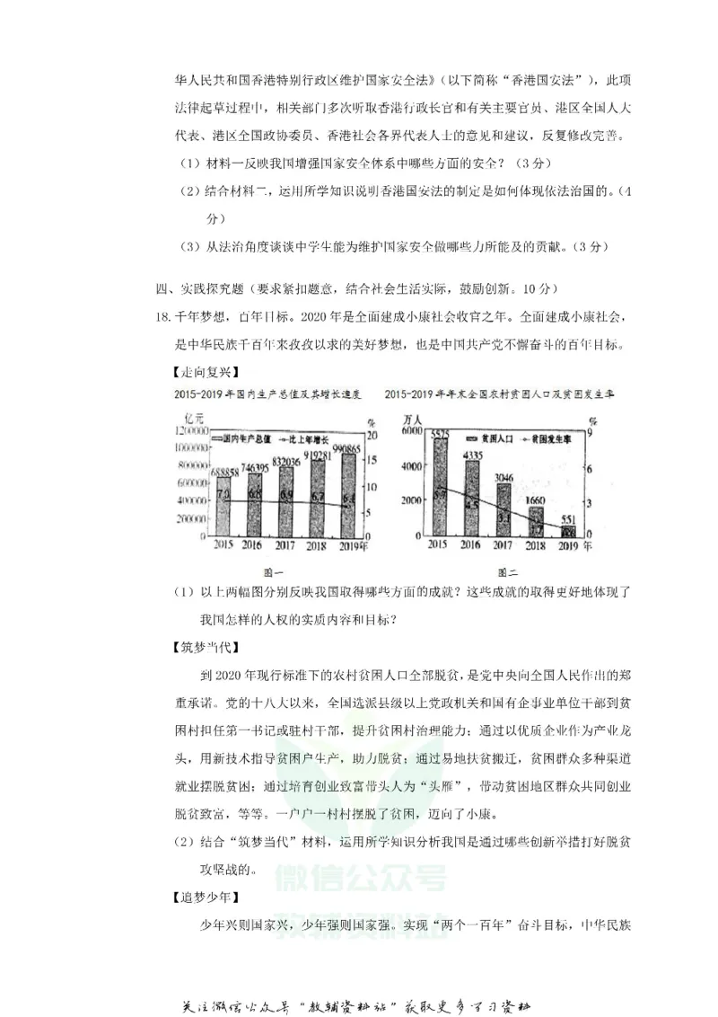 《2020广西柳州市中考道德与法治真题及答案_初高中资料库_初中资料库（转存避免链接过期失效）_初中政治》第5页预览