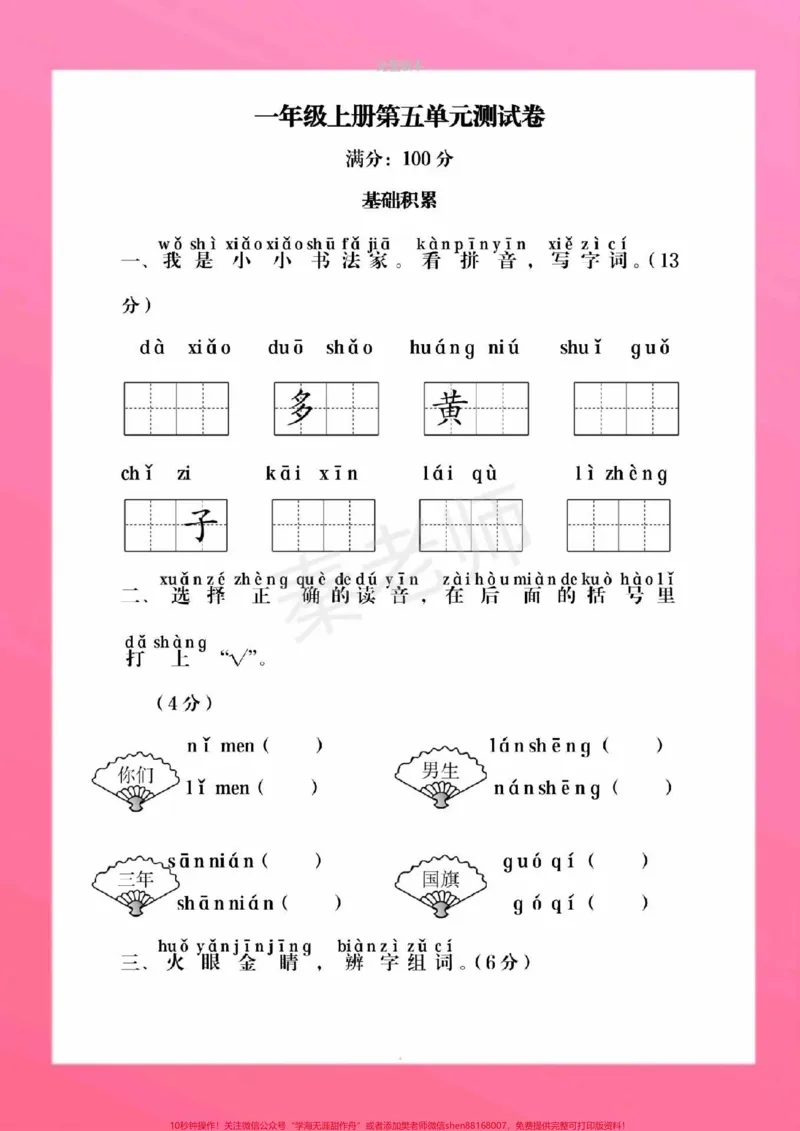《一年级上册语文第五单元测试。一年级上册语文期中测试必考题易错题#一年级语文#期中考试#必考考点#必考题易错题#学习资料一年级语文可打印题家长为孩子保存练习可打印》第2页预览