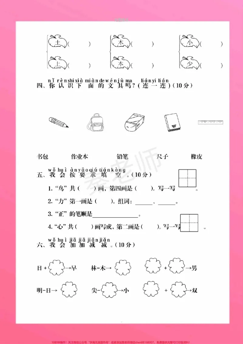 《一年级上册语文第五单元测试。一年级上册语文期中测试必考题易错题#一年级语文#期中考试#必考考点#必考题易错题#学习资料一年级语文可打印题家长为孩子保存练习可打印》第3页预览