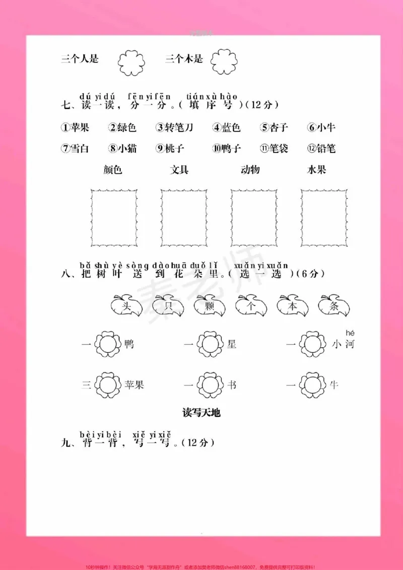 《一年级上册语文第五单元测试。一年级上册语文期中测试必考题易错题#一年级语文#期中考试#必考考点#必考题易错题#学习资料一年级语文可打印题家长为孩子保存练习可打印》第4页预览