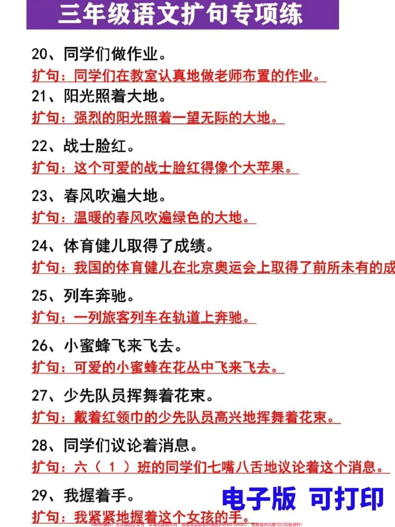 《三年级上册语文扩句专项练习。句子专项是三年级上册语文重点知识,家长替孩子收藏打印,寒假练习提升,还能提高写作能力#三年级#三年级上册#三年级语文重点归纳#三年级语文#三年级语文上册》第3页预览