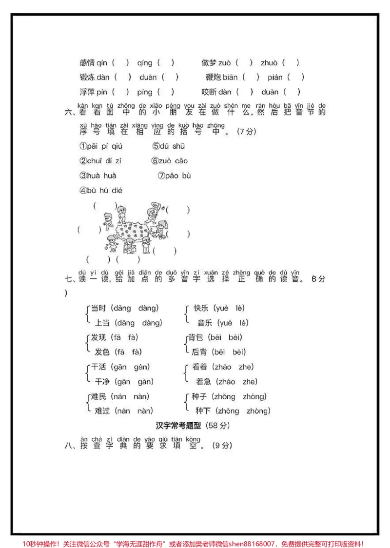 《一年级语文下册第一单元测试卷。家长赶紧收藏给孩子打印出来练一练,看看孩子对单元知识的掌握情况,及时查漏补缺#一年级语文下册#必考考点#第一单元测试卷#第一单元》第2页预览