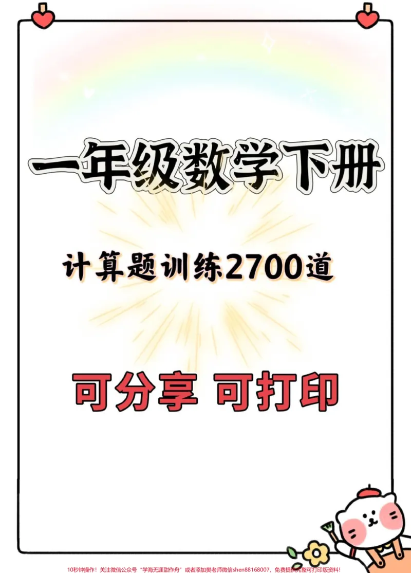 《一年级数学下册计算题训练。#一年级#一年级数学#一年级数学题#计算题#小学数学算法》第1页预览