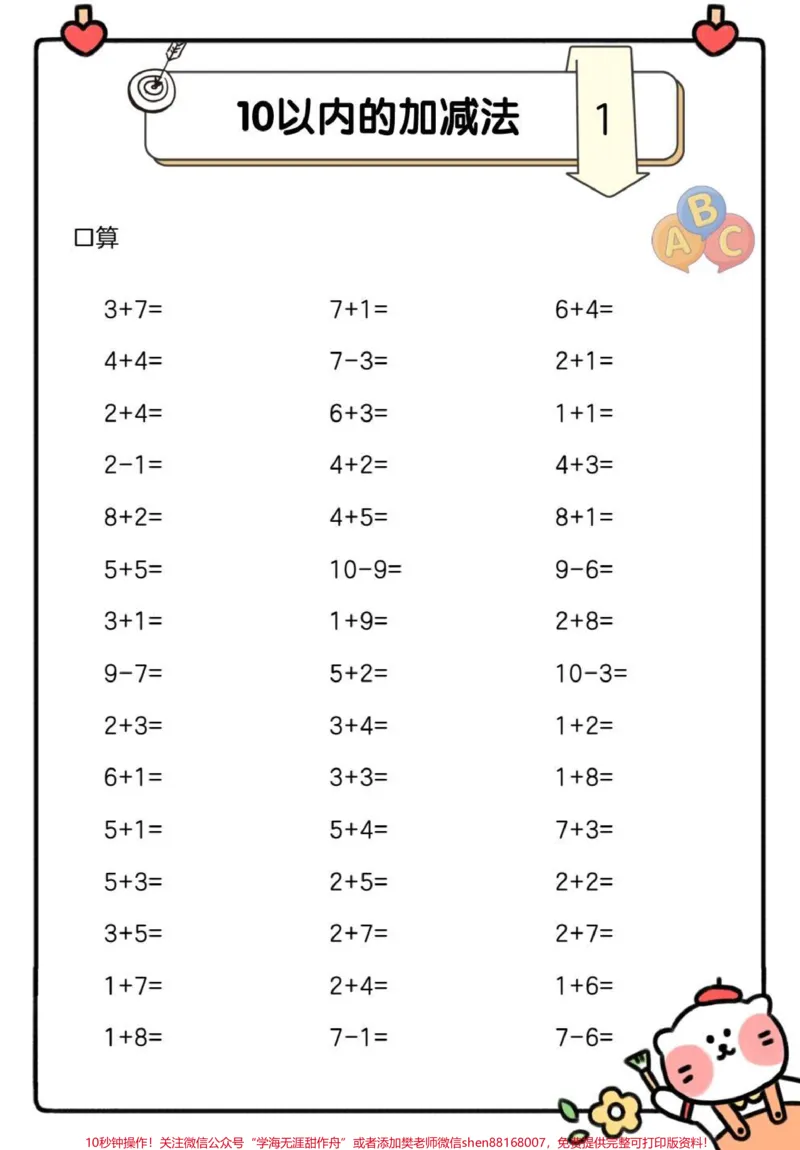 《一年级数学下册计算题训练。#一年级#一年级数学#一年级数学题#计算题#小学数学算法》第2页预览
