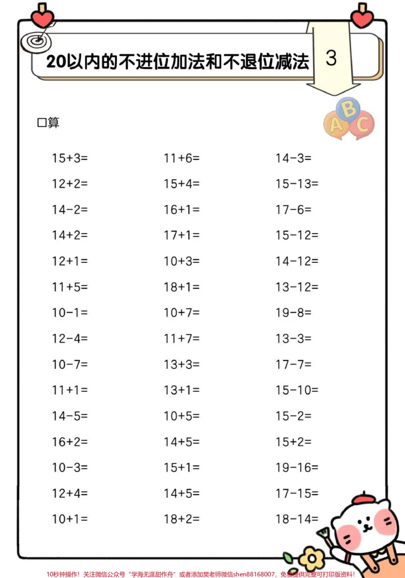 《一年级数学下册计算题训练。#一年级#一年级数学#一年级数学题#计算题#小学数学算法》第3页预览