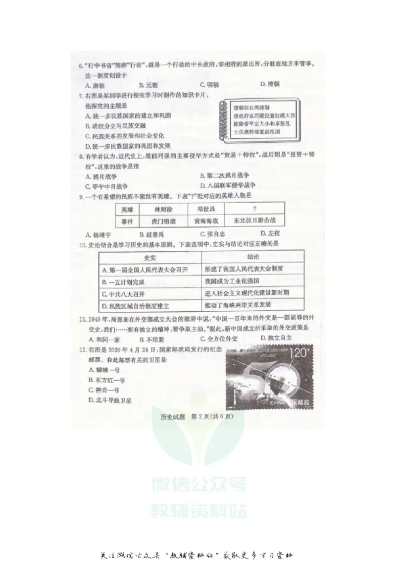 《2020山东菏泽中考历史真题及答案_初高中资料库_初中资料库（转存避免链接过期失效）_初中历史》第2页预览
