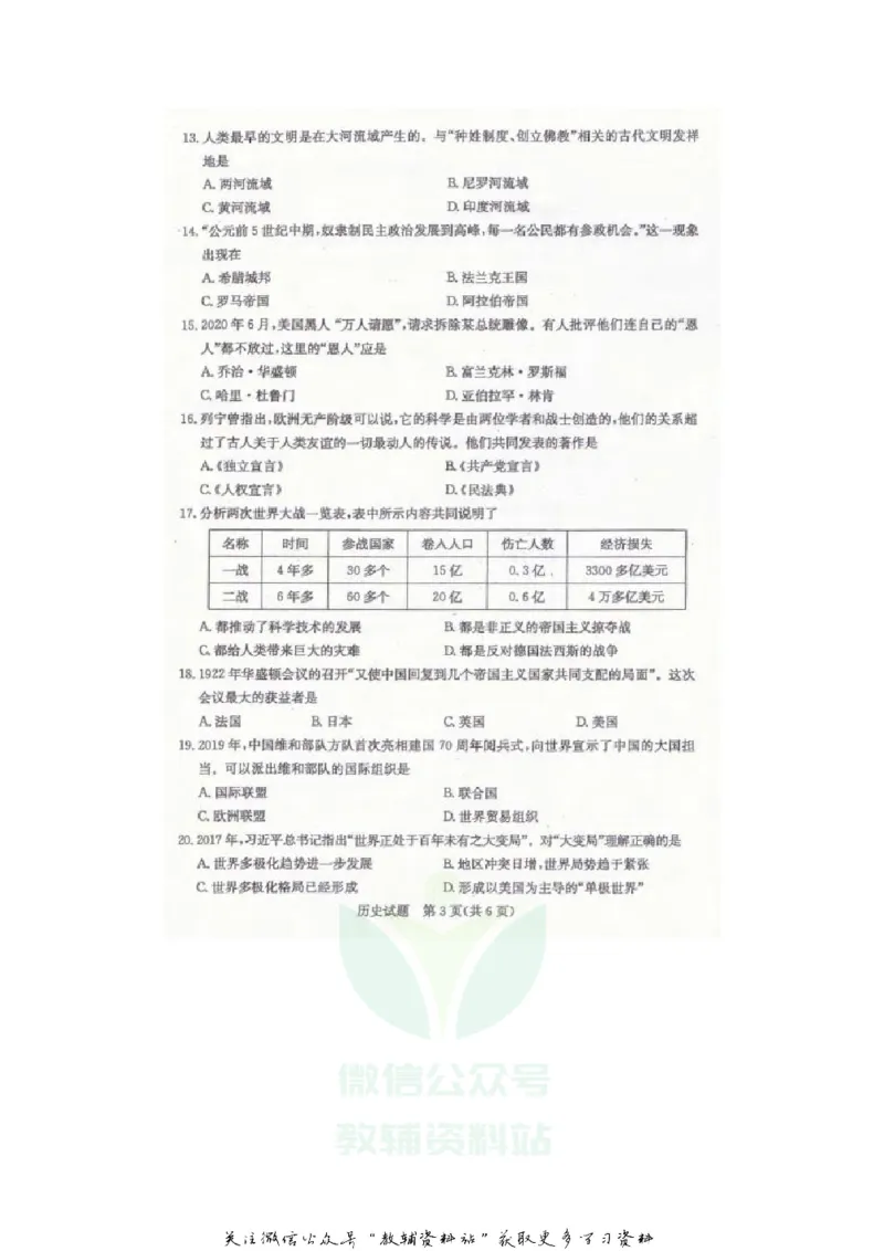 《2020山东菏泽中考历史真题及答案_初高中资料库_初中资料库（转存避免链接过期失效）_初中历史》第3页预览