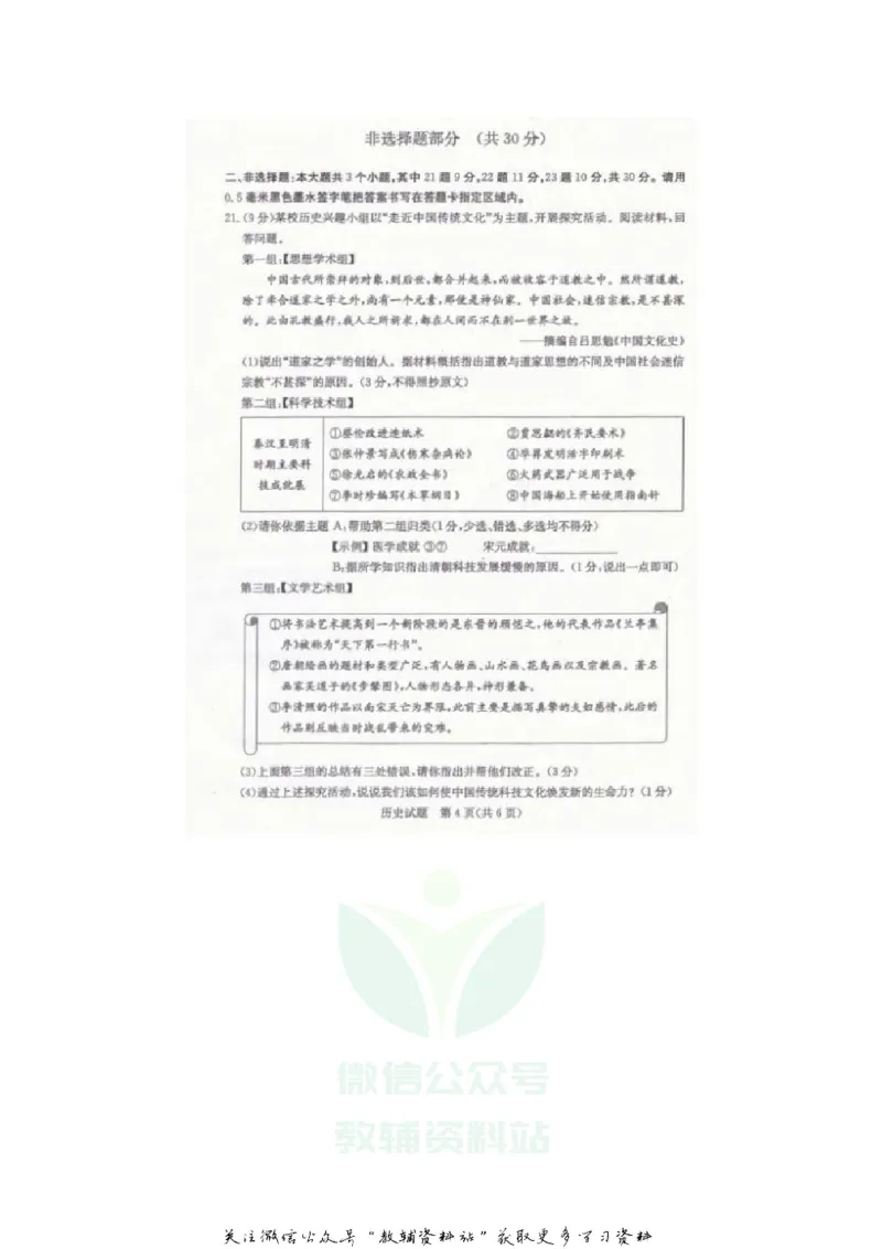 《2020山东菏泽中考历史真题及答案_初高中资料库_初中资料库（转存避免链接过期失效）_初中历史》第4页预览