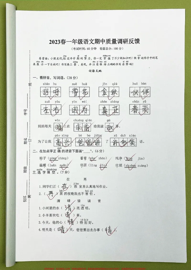《一年级语文下册期中考试卷期中测试卷。人教版语文，题型全面包括孩子学过的全部知识点#一年级语文下册#期中考试#一年级重点知识归纳#必考考点#语文数学期中测试卷》第1页预览