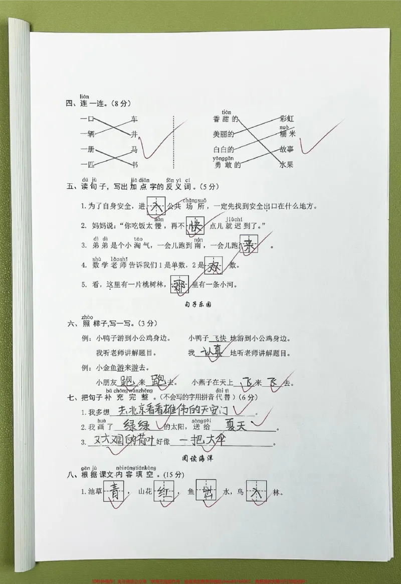 《一年级语文下册期中考试卷期中测试卷。人教版语文，题型全面包括孩子学过的全部知识点#一年级语文下册#期中考试#一年级重点知识归纳#必考考点#语文数学期中测试卷》第2页预览