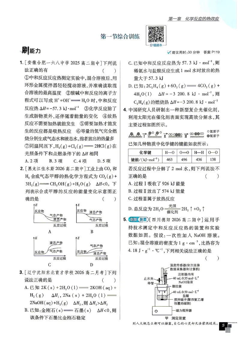 《化学RJ选择性必修1_2027高中必刷题_必刷题2027_2027高一高二必刷题_化学_27化学选择性必修1人教》第10页预览