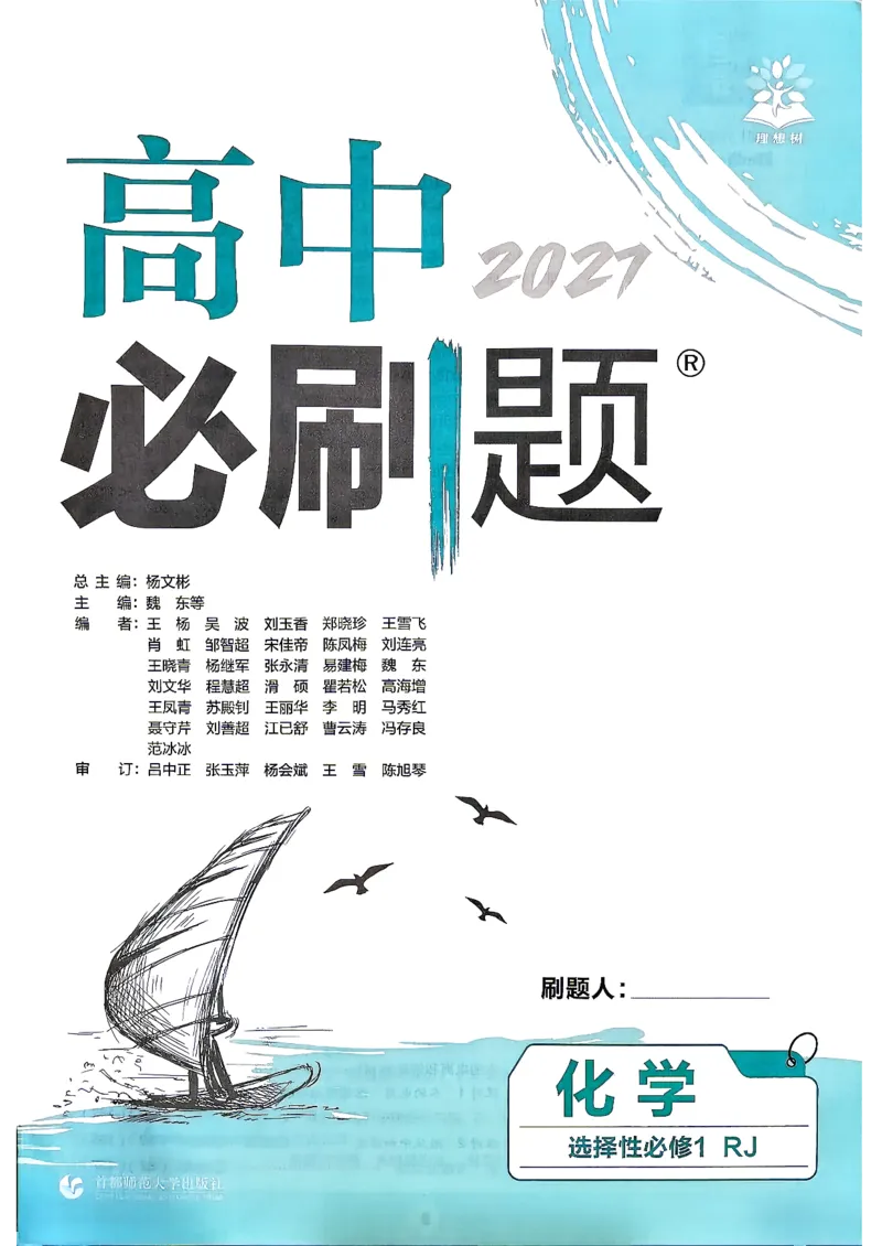 《化学RJ选择性必修1_2027高中必刷题_必刷题2027_2027高一高二必刷题_化学_27化学选择性必修1人教》第2页预览