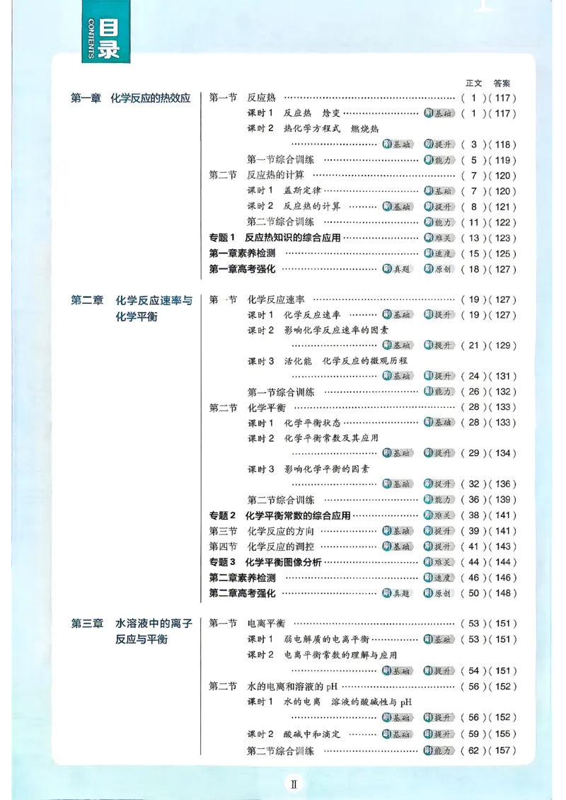 《化学RJ选择性必修1_2027高中必刷题_必刷题2027_2027高一高二必刷题_化学_27化学选择性必修1人教》第3页预览