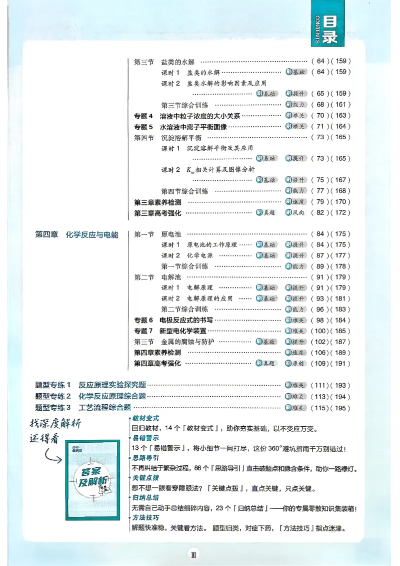 《化学RJ选择性必修1_2027高中必刷题_必刷题2027_2027高一高二必刷题_化学_27化学选择性必修1人教》第4页预览