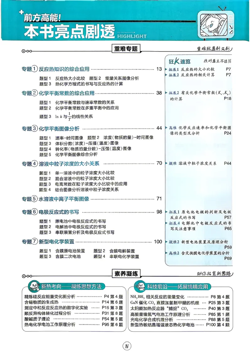《化学RJ选择性必修1_2027高中必刷题_必刷题2027_2027高一高二必刷题_化学_27化学选择性必修1人教》第5页预览