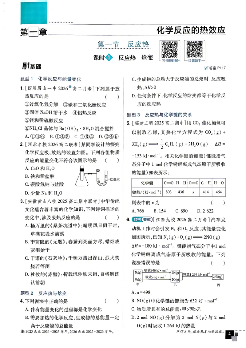 《化学RJ选择性必修1_2027高中必刷题_必刷题2027_2027高一高二必刷题_化学_27化学选择性必修1人教》第6页预览