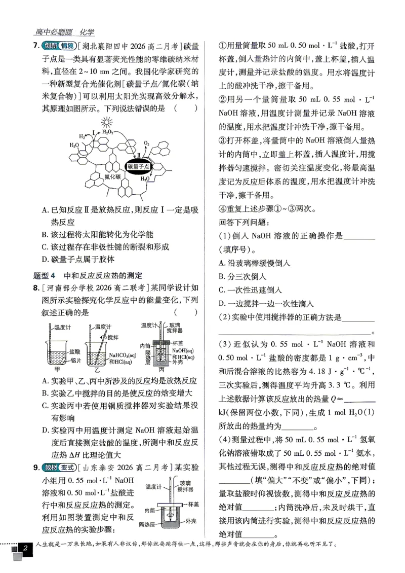 《化学RJ选择性必修1_2027高中必刷题_必刷题2027_2027高一高二必刷题_化学_27化学选择性必修1人教》第7页预览