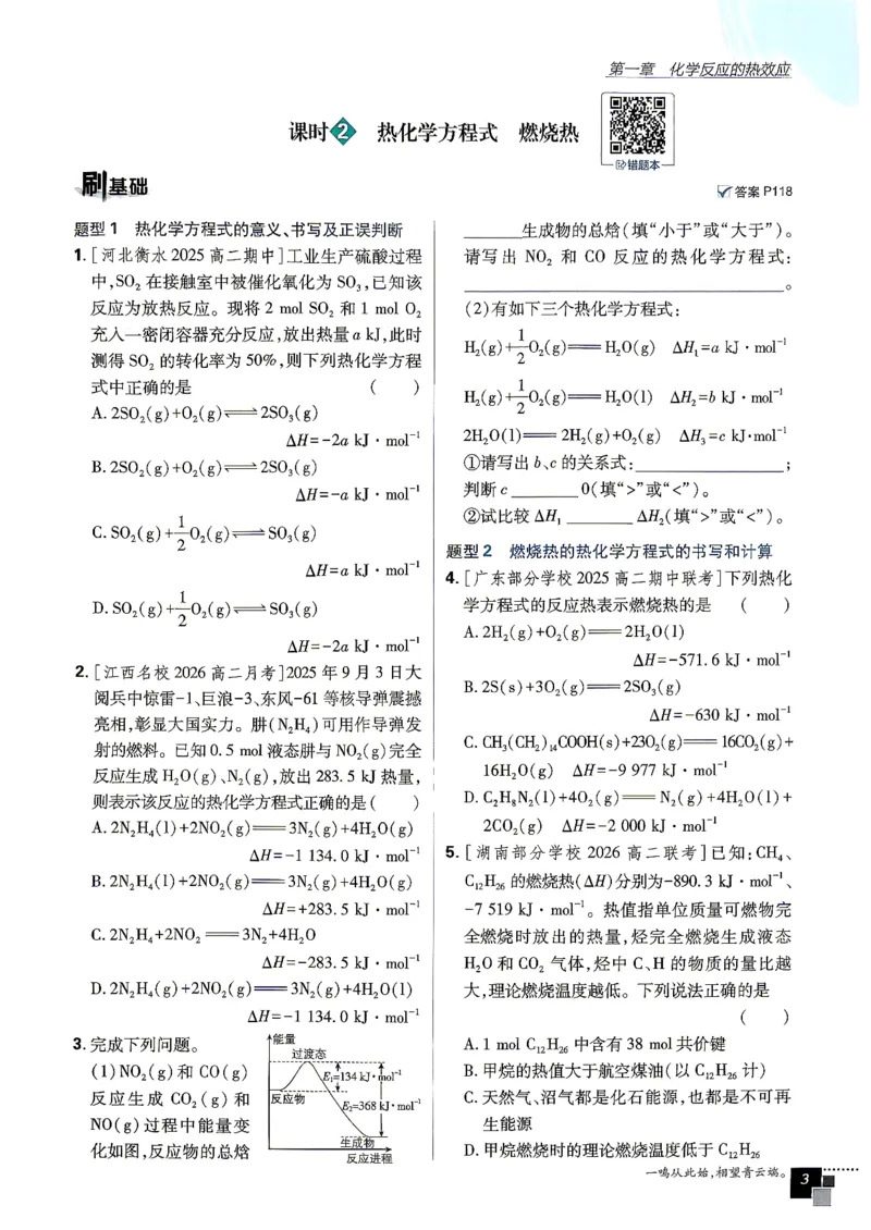 《化学RJ选择性必修1_2027高中必刷题_必刷题2027_2027高一高二必刷题_化学_27化学选择性必修1人教》第8页预览