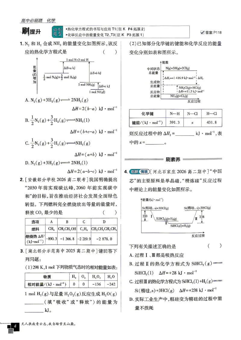 《化学RJ选择性必修1_2027高中必刷题_必刷题2027_2027高一高二必刷题_化学_27化学选择性必修1人教》第9页预览