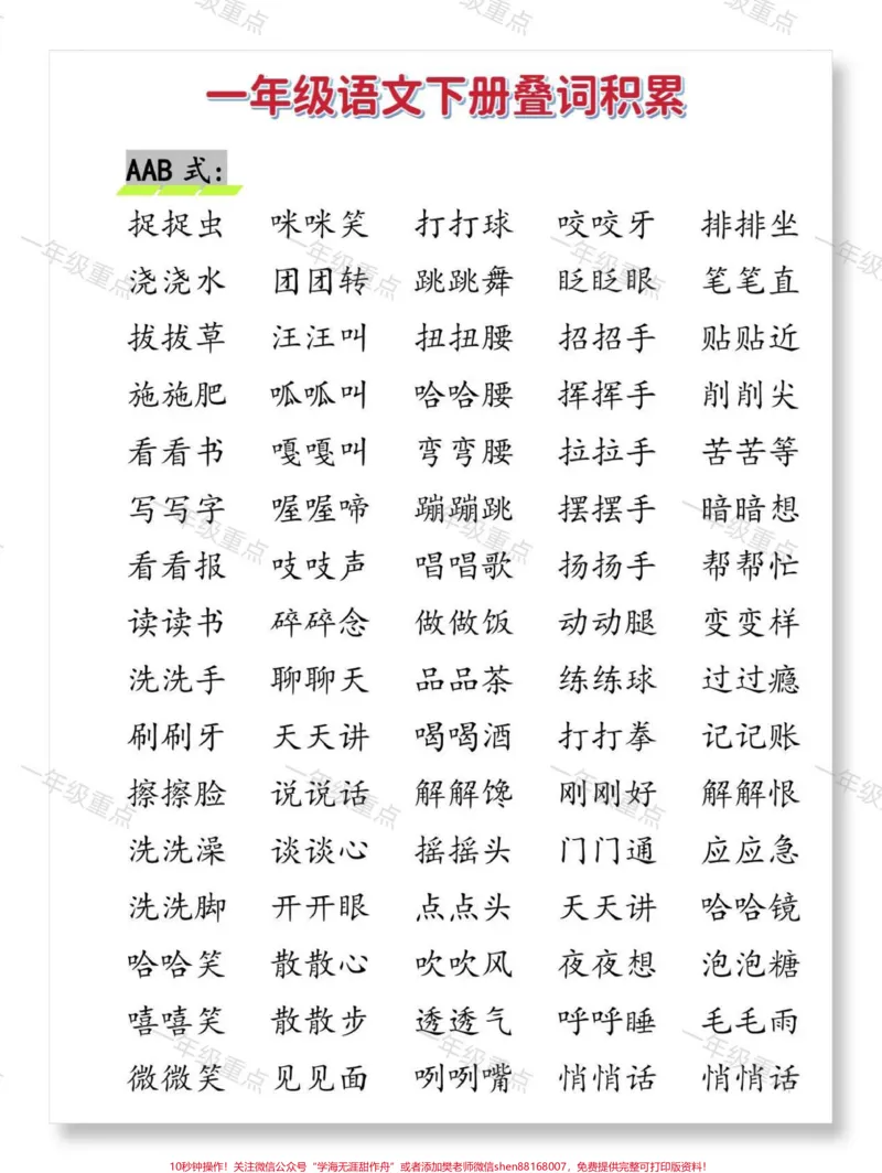 《一年级语文下册叠词积累。#一年级#知识分享#一年级语文下册#词语积累#一年级重点知识归纳》第2页预览