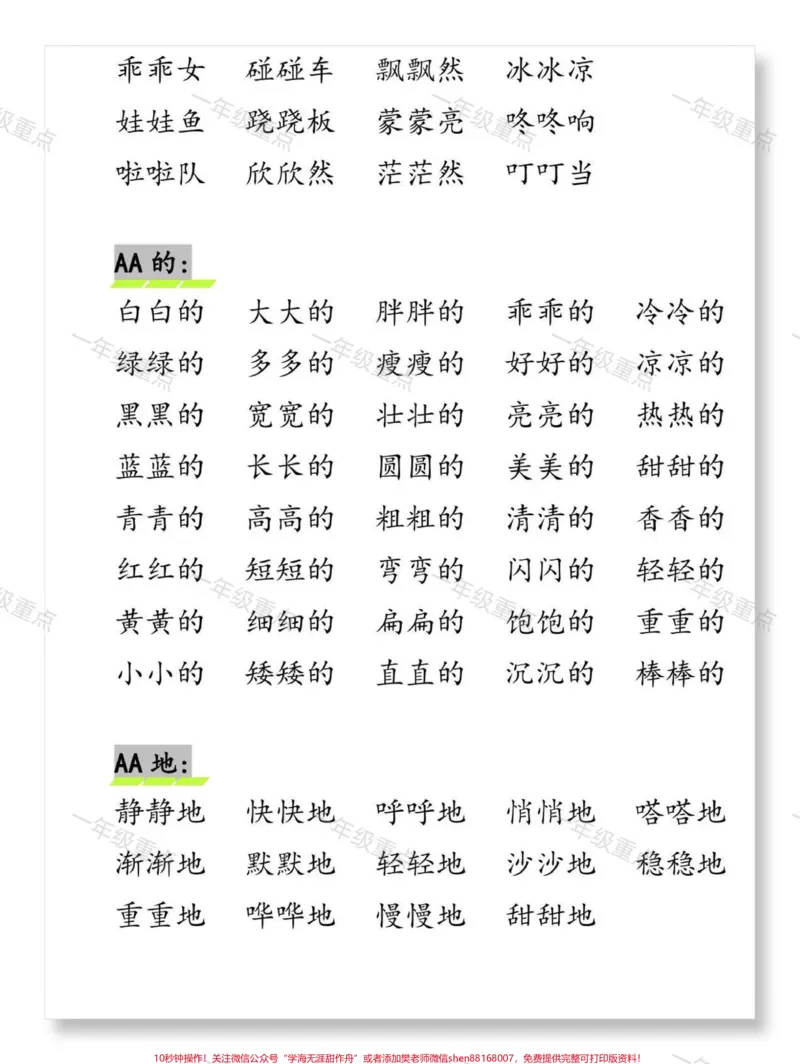 《一年级语文下册叠词积累。#一年级#知识分享#一年级语文下册#词语积累#一年级重点知识归纳》第3页预览