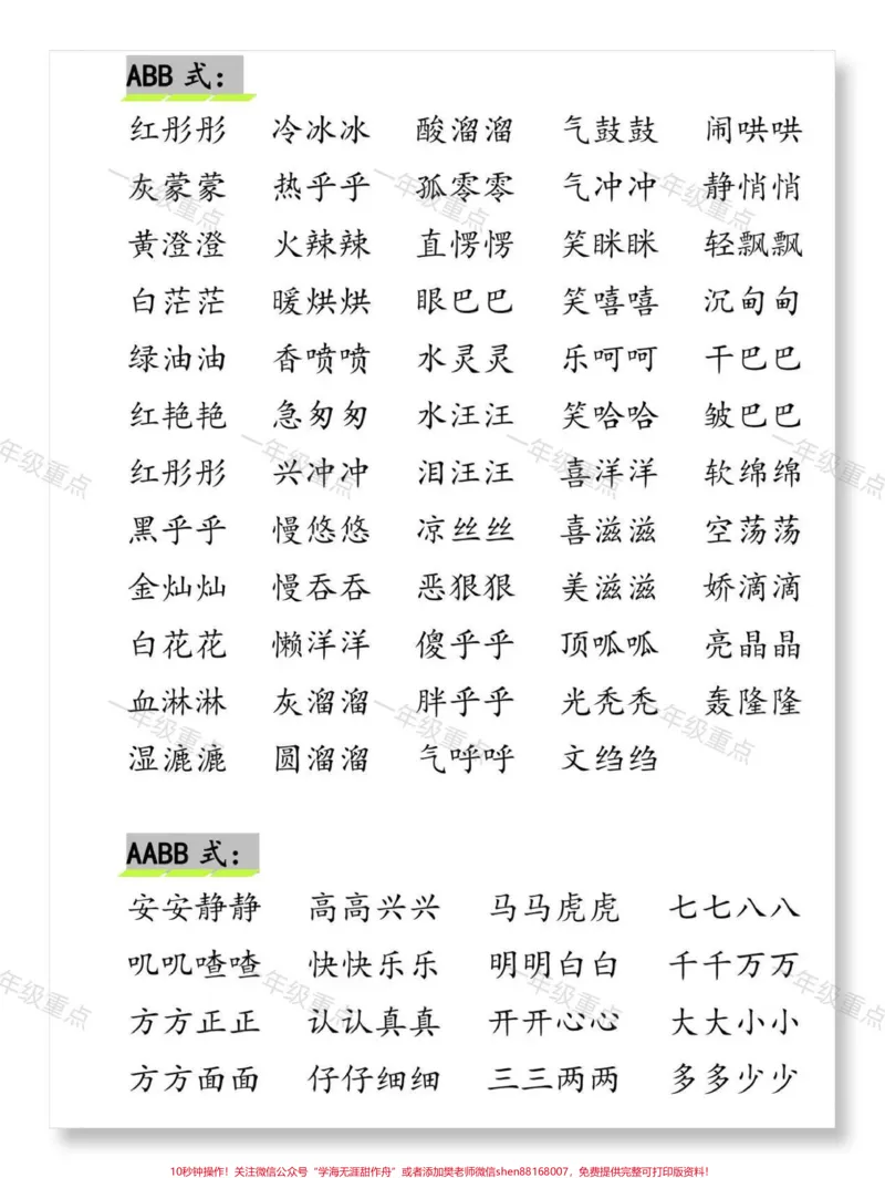 《一年级语文下册叠词积累。#一年级#知识分享#一年级语文下册#词语积累#一年级重点知识归纳》第4页预览