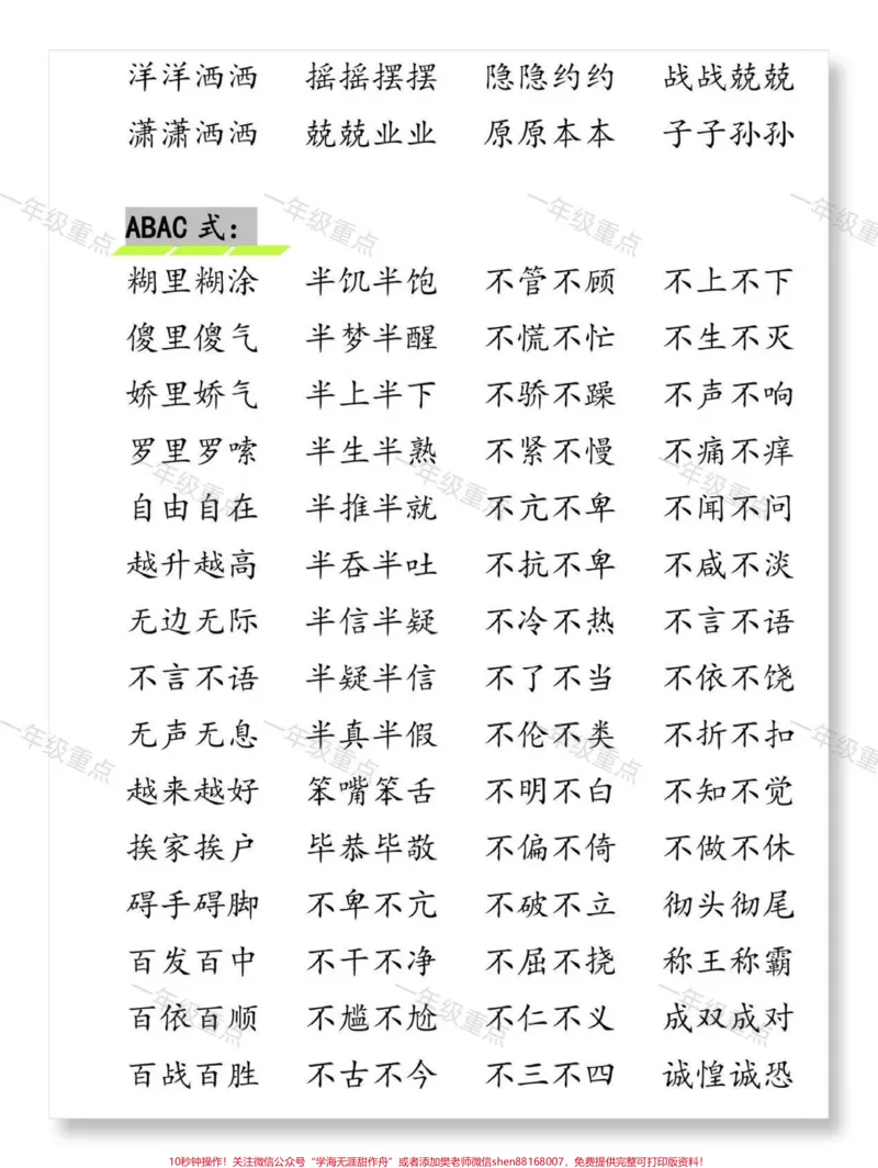 《一年级语文下册叠词积累。#一年级#知识分享#一年级语文下册#词语积累#一年级重点知识归纳》第5页预览