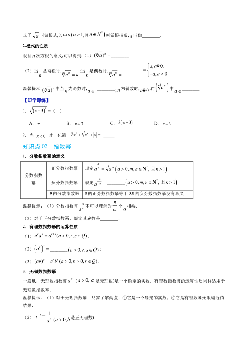 《专题4.1.1实数指数幂及其运算（高效培优讲义）（原卷版）_2027高中必刷题_必刷题2027_2027高一高二必刷题_数学_YZ-133-高中数学同步精讲B版高一二三基础+培优讲义+专题练习word版电子_2026版》第2页预览
