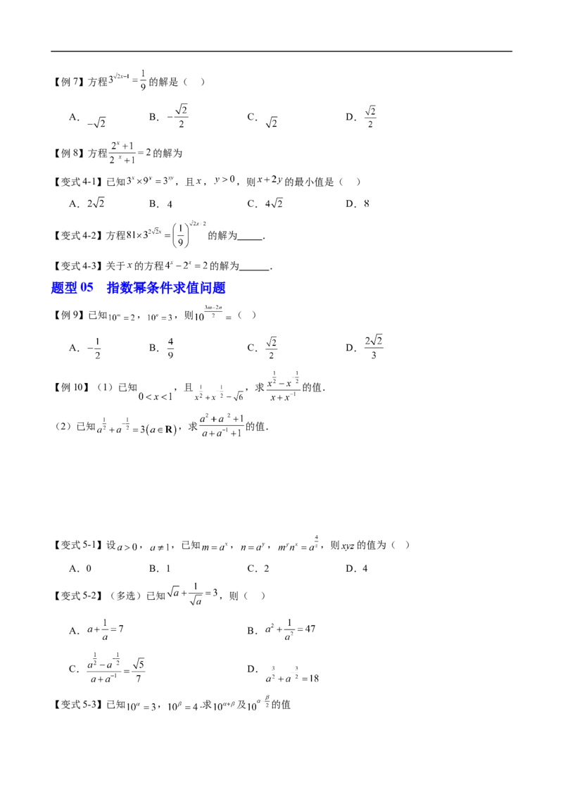 《专题4.1.1实数指数幂及其运算（高效培优讲义）（原卷版）_2027高中必刷题_必刷题2027_2027高一高二必刷题_数学_YZ-133-高中数学同步精讲B版高一二三基础+培优讲义+专题练习word版电子_2026版》第5页预览