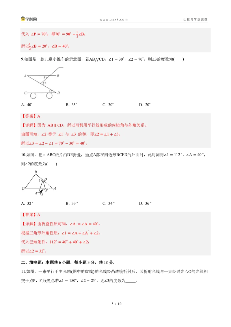 《周周练0213.3三角形的内角与外角(45min解析版)_2026秋初中教辅合集_2027学科网&_2027新《8上数学•同步备课资料合集》(新教材人教)_2027新《8上数学•周周练》(新教材人教)》第5页预览